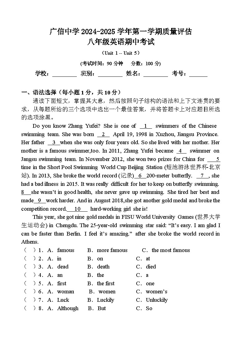 广东省封开县广信中学2024-2025学年八年级上学期期中考试英语试题第1页