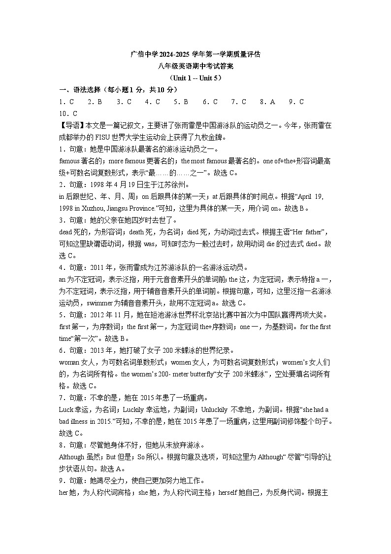 广东省封开县广信中学2024-2025学年八年级上学期期中考试英语答案第1页