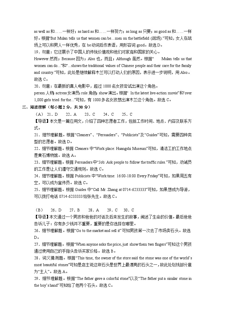 广东省封开县广信中学2024-2025学年八年级上学期期中考试英语答案第3页