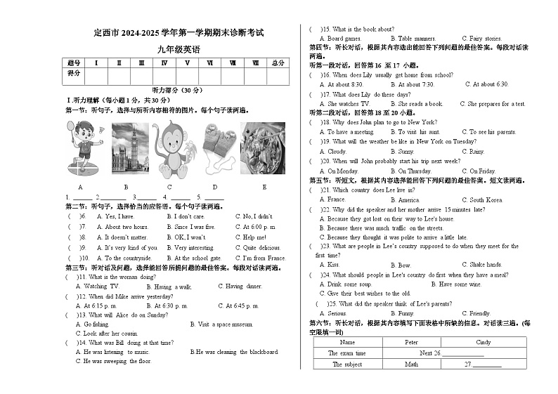 定西市2024-2025学年第一学期期末诊断考试九年级英语第1页
