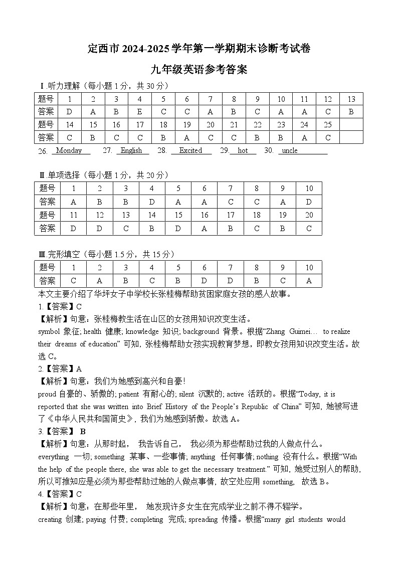 定西市2024-2025学年第一学期期末诊断考试试卷 英语答案第1页