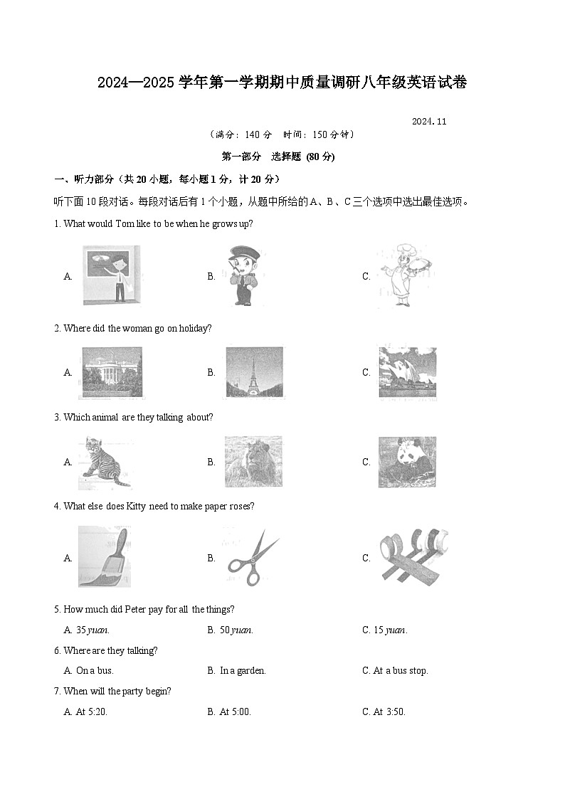 江苏省扬州市高邮市2024-2025学年八年级上学期期中考试英语试题第1页