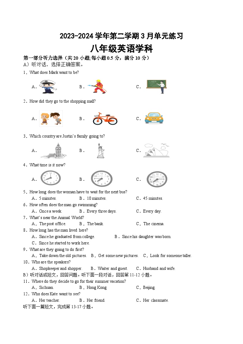 2023-2024学年江苏省苏州市工业园区星港学校八年级（下）月考英语试卷（3月份）