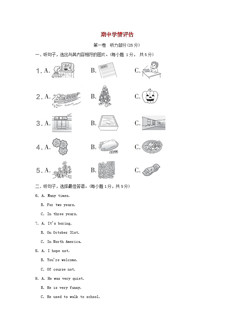 期中学情评估第1页