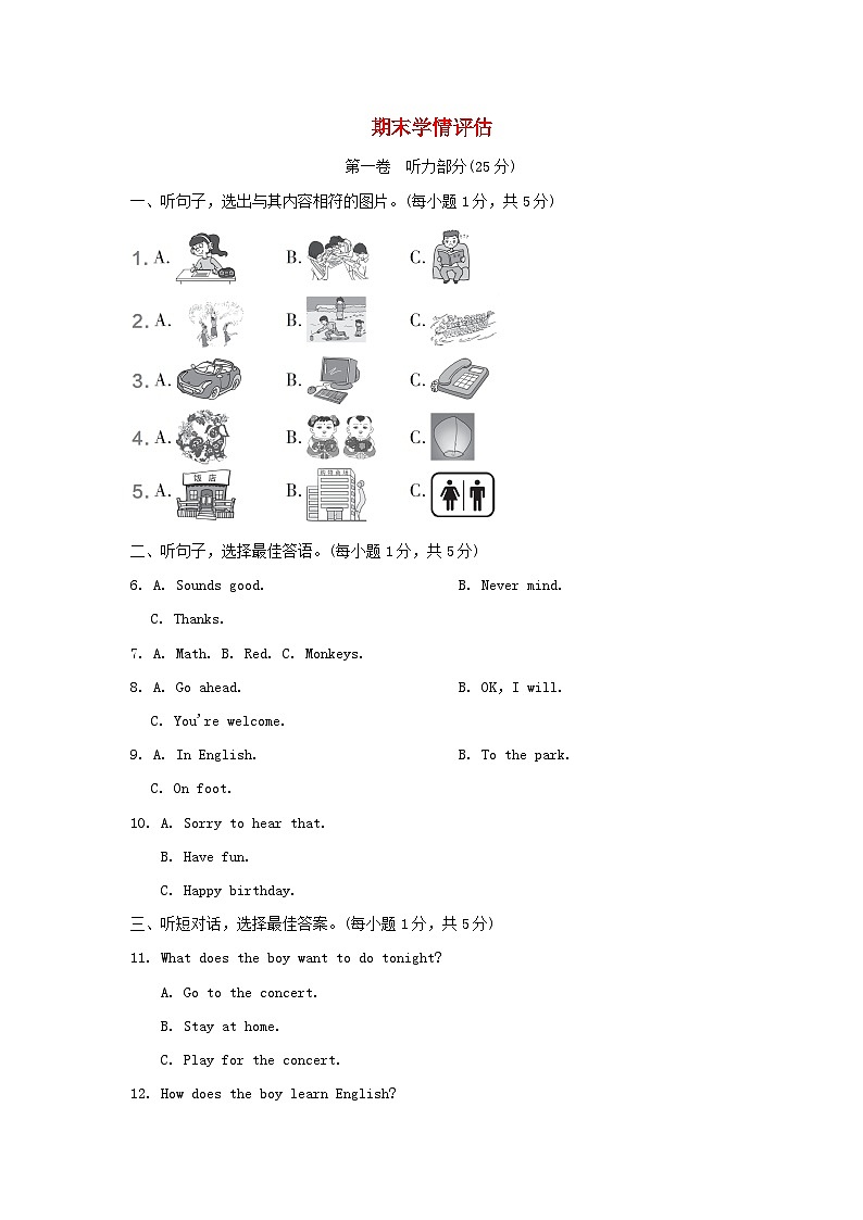 期末学情评估第1页