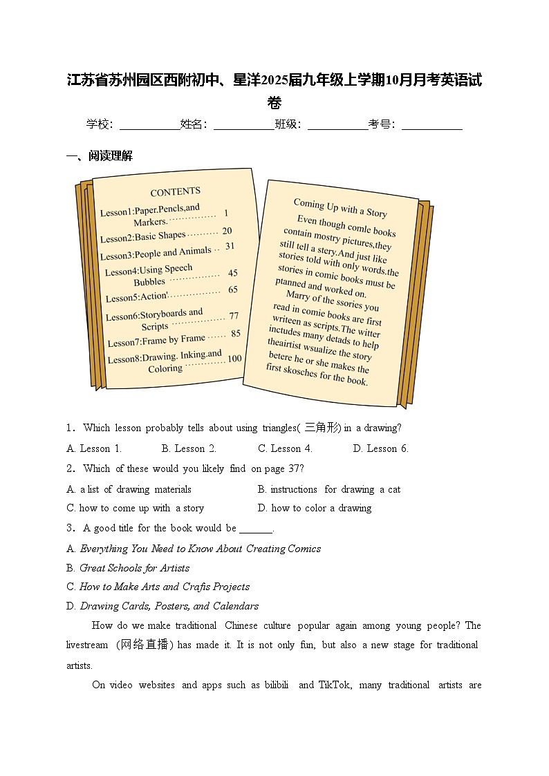 江苏省苏州园区西附初中、星洋2025届九年级上学期10月月考英语试卷(含答案)第1页