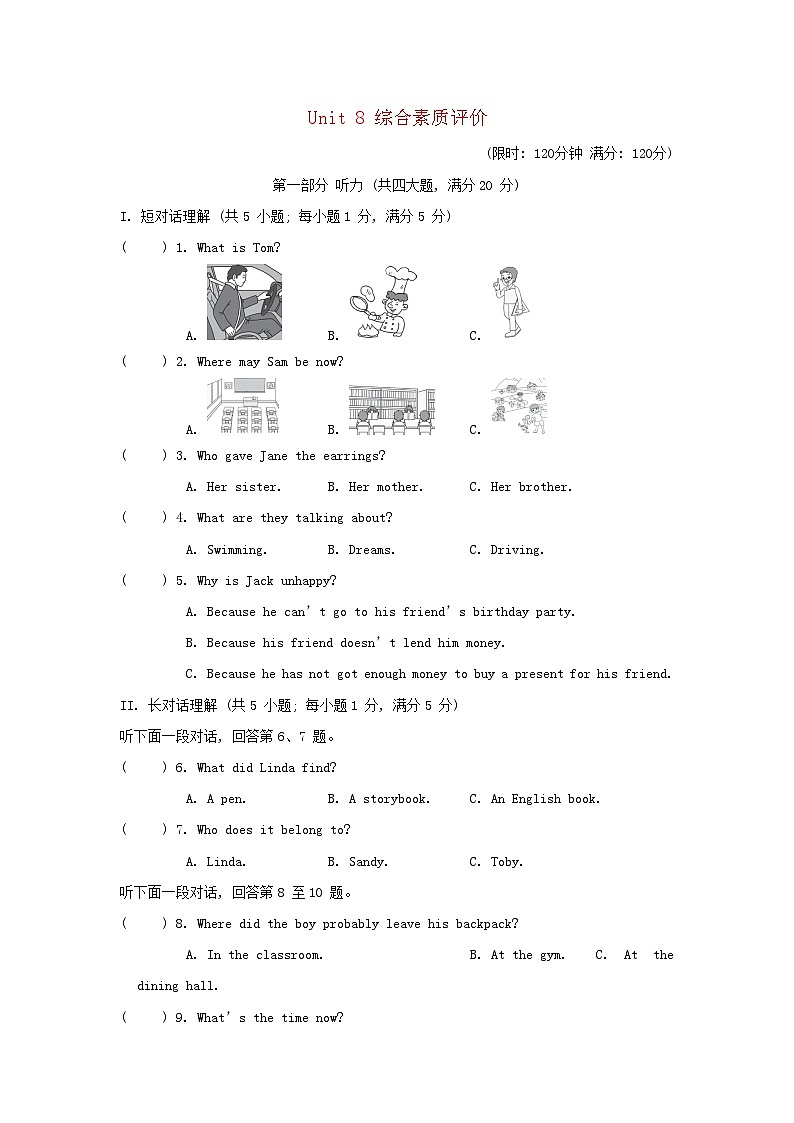 安徽省2024九年级英语全册Unit 8 It must belong to Carla综合素质评价试卷(附答案人教版)第1页