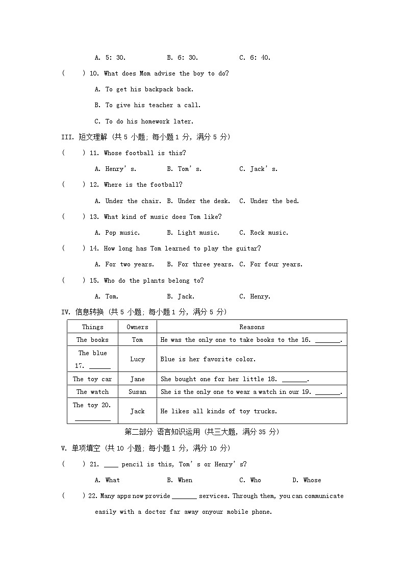 安徽省2024九年级英语全册Unit 8 It must belong to Carla综合素质评价试卷(附答案人教版)第2页