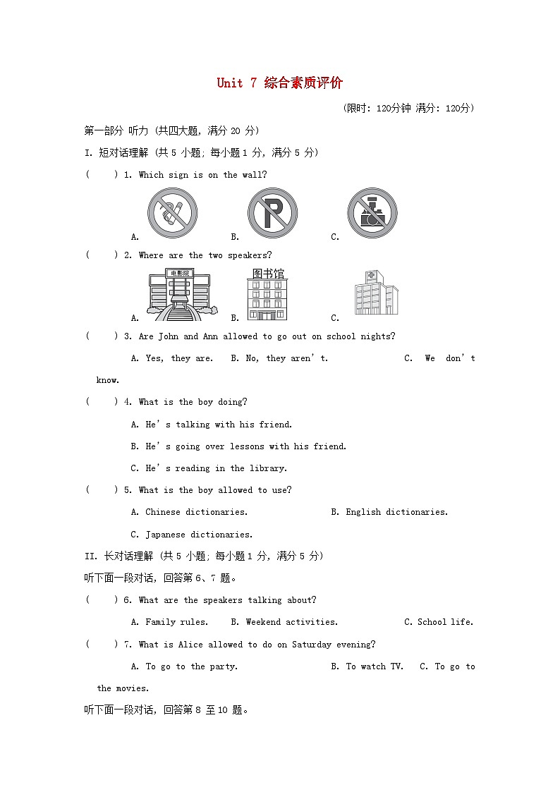 安徽省2024九年级英语全册Unit 7 Teenagers should be allowed to choose their own clothes综合素质评价试卷(附答案人教版)第1页