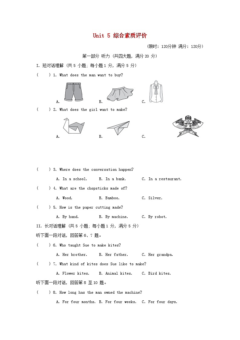 安徽省2024九年级英语全册Unit 5 What are the shirts made of综合素质评价试卷(附答案人教版)第1页