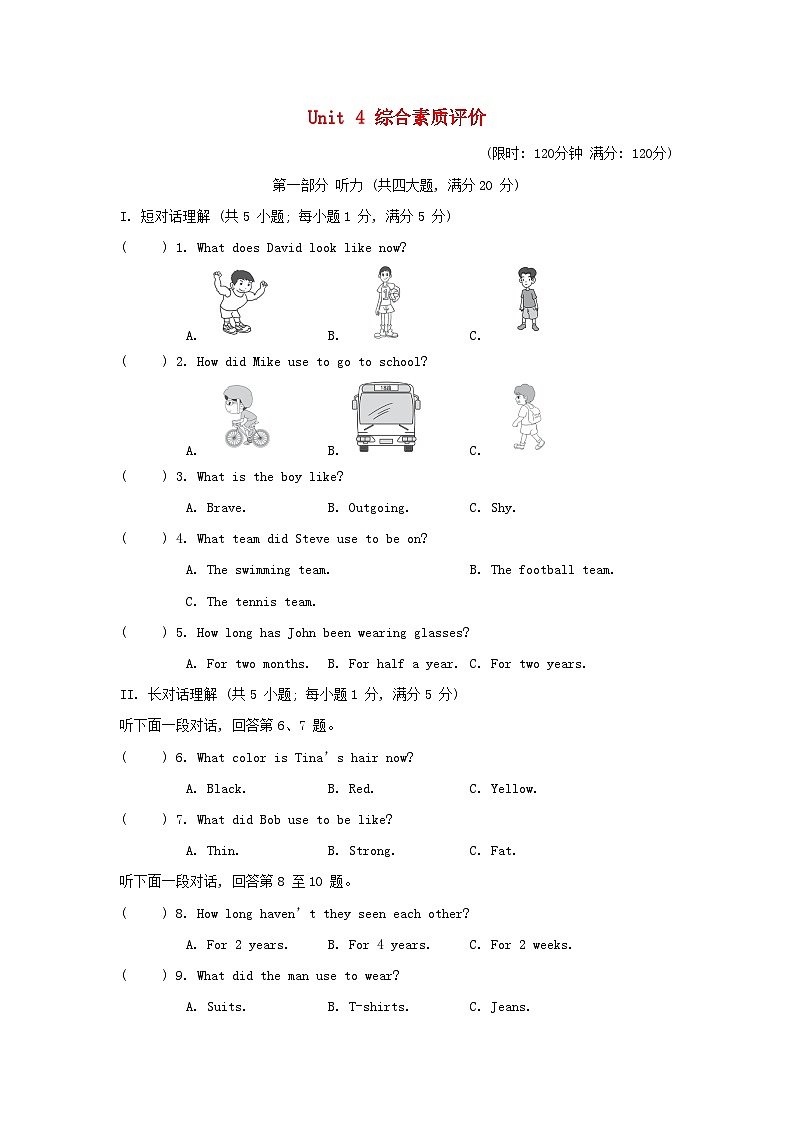 安徽省2024九年级英语全册Unit 4 I used to be afraid of the dark综合素质评价试卷(附答案人教版)第1页