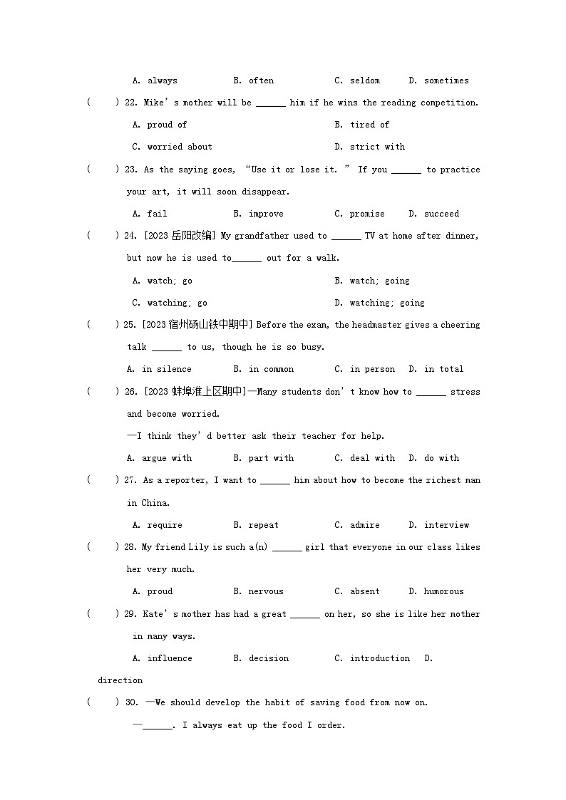 安徽省2024九年级英语全册Unit 4 I used to be afraid of the dark综合素质评价试卷(附答案人教版)第3页