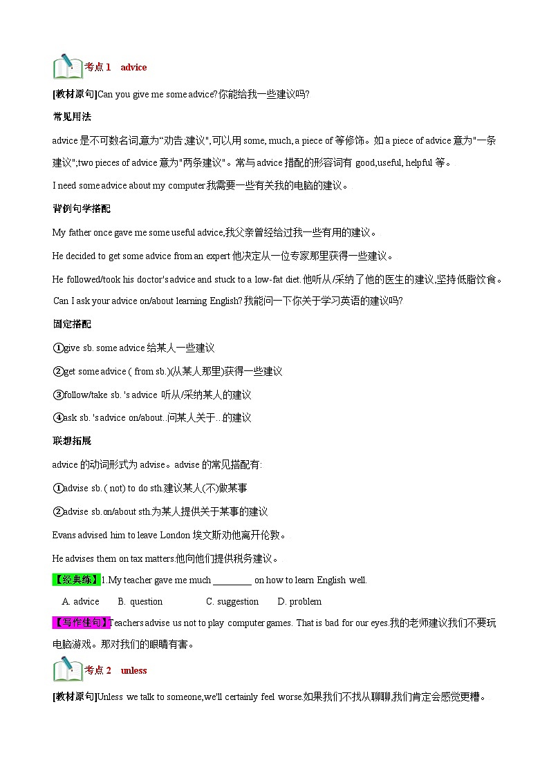 人教版八年级英语上册英语单元速记•巧练Unit10【速记清单】(原卷版+解析)第2页