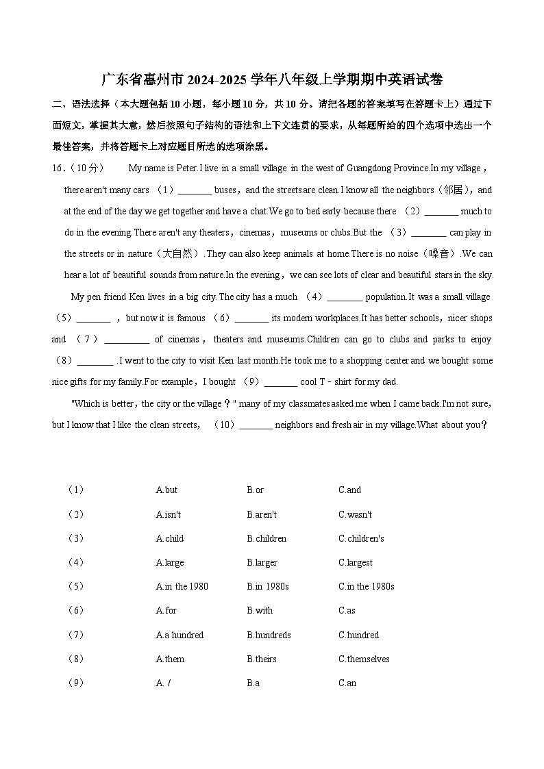 广东省惠州市2024-2025学年八年级上学期期中英语试卷01