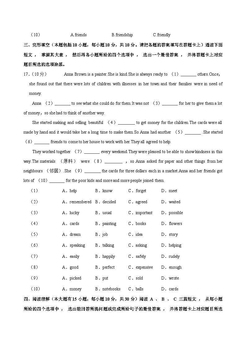 广东省惠州市2024-2025学年八年级上学期期中英语试卷02