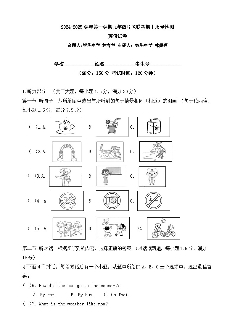 2024-2025学年九上片区联考试卷第1页
