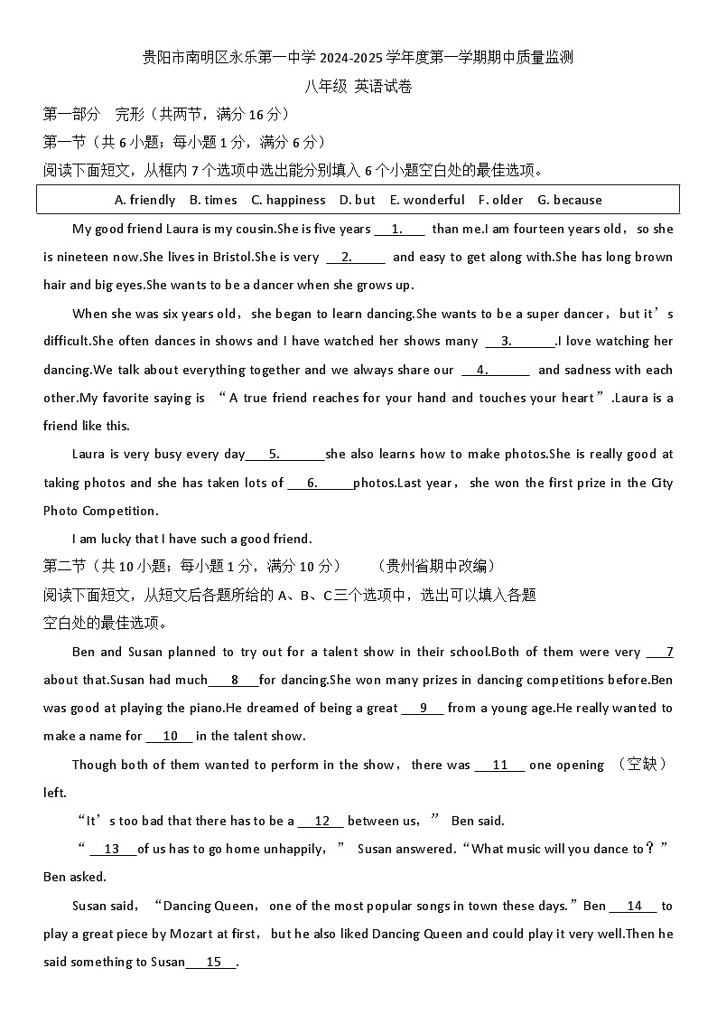 贵州省贵阳市南明区永乐第一中学2024-2025学年度八年级上学期期中质量监测英语试卷第1页