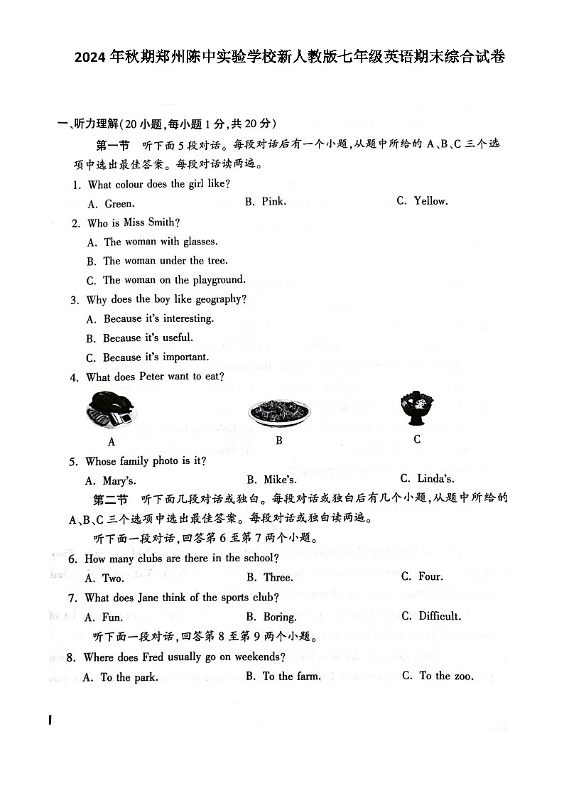 2024年秋期郑州陈中实验学校新人教版七年级英语期末综合试卷第1页