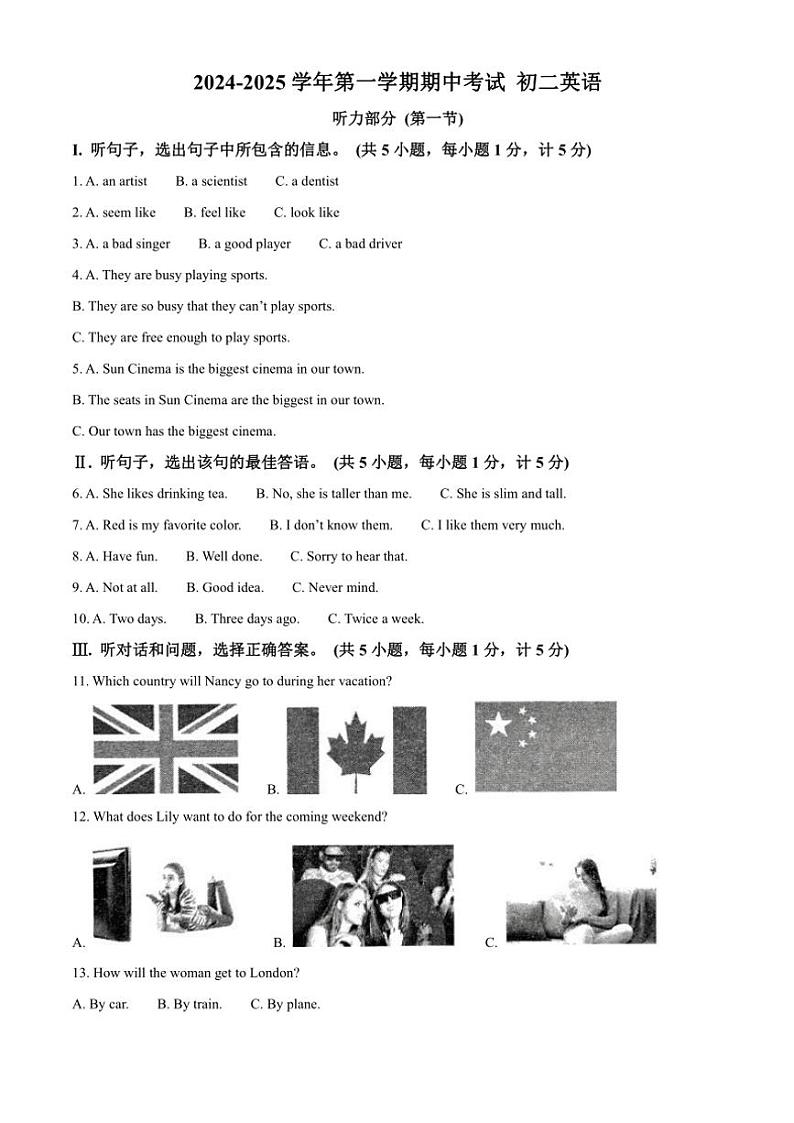 河北省石家庄市第四十中学2024~2025学年八年级(上)期中英语试卷(含答案)第1页
