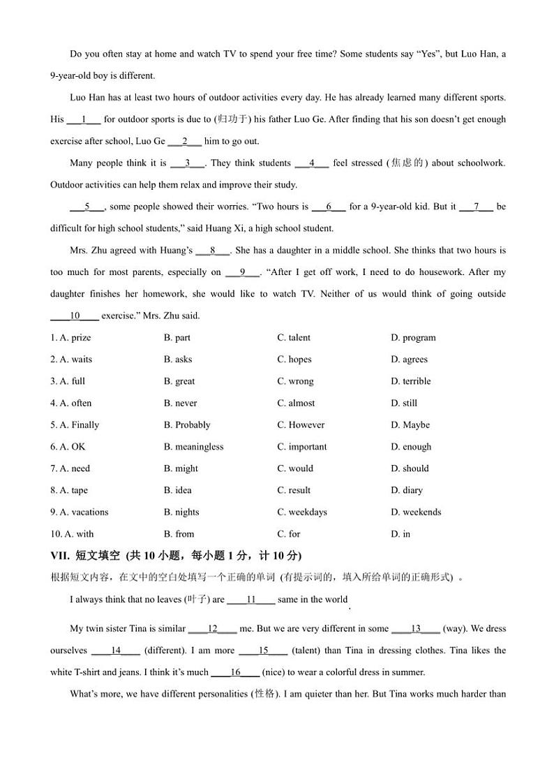 河北省石家庄市第四十中学2024~2025学年八年级(上)期中英语试卷(含答案)第3页