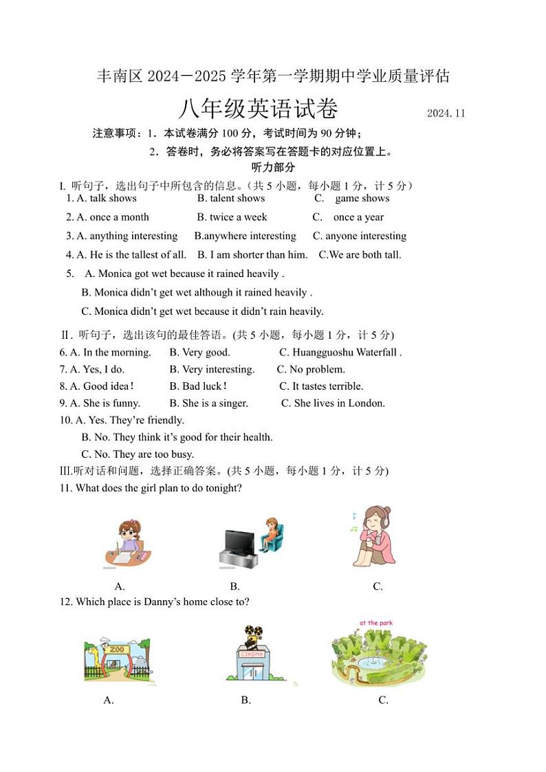 河北省唐山市丰南区2024~2025学年八年级(上)期中测试英语试卷(含答案)第1页