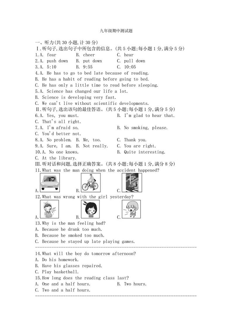 河北省衡水市多校2024~2025学年九年级(上)期中英语试卷(含答案)第1页