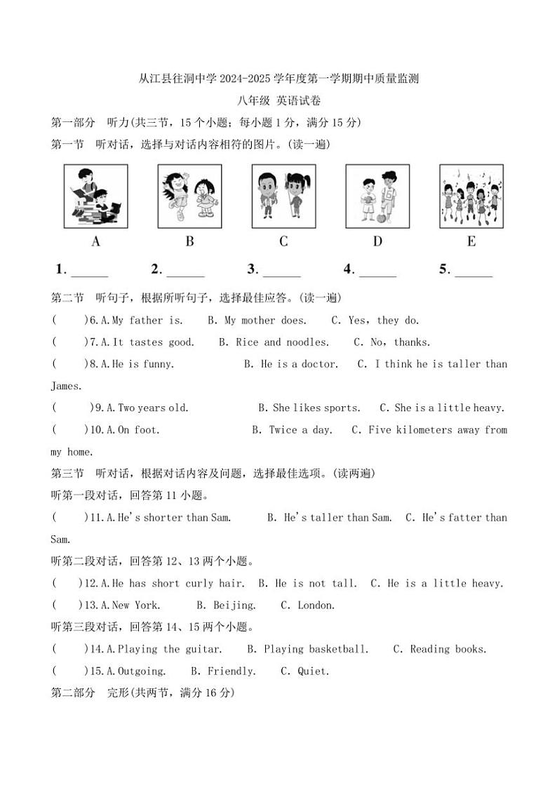 贵州省黔东南州从江县往洞中学2024~2025学年八年级(上)期中英语试卷(含答案)第1页