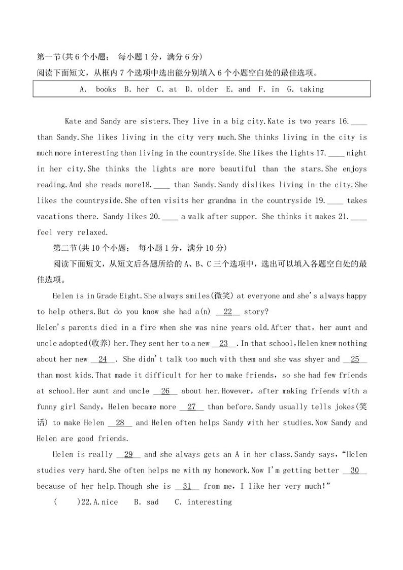 贵州省黔东南州从江县往洞中学2024~2025学年八年级(上)期中英语试卷(含答案)第2页
