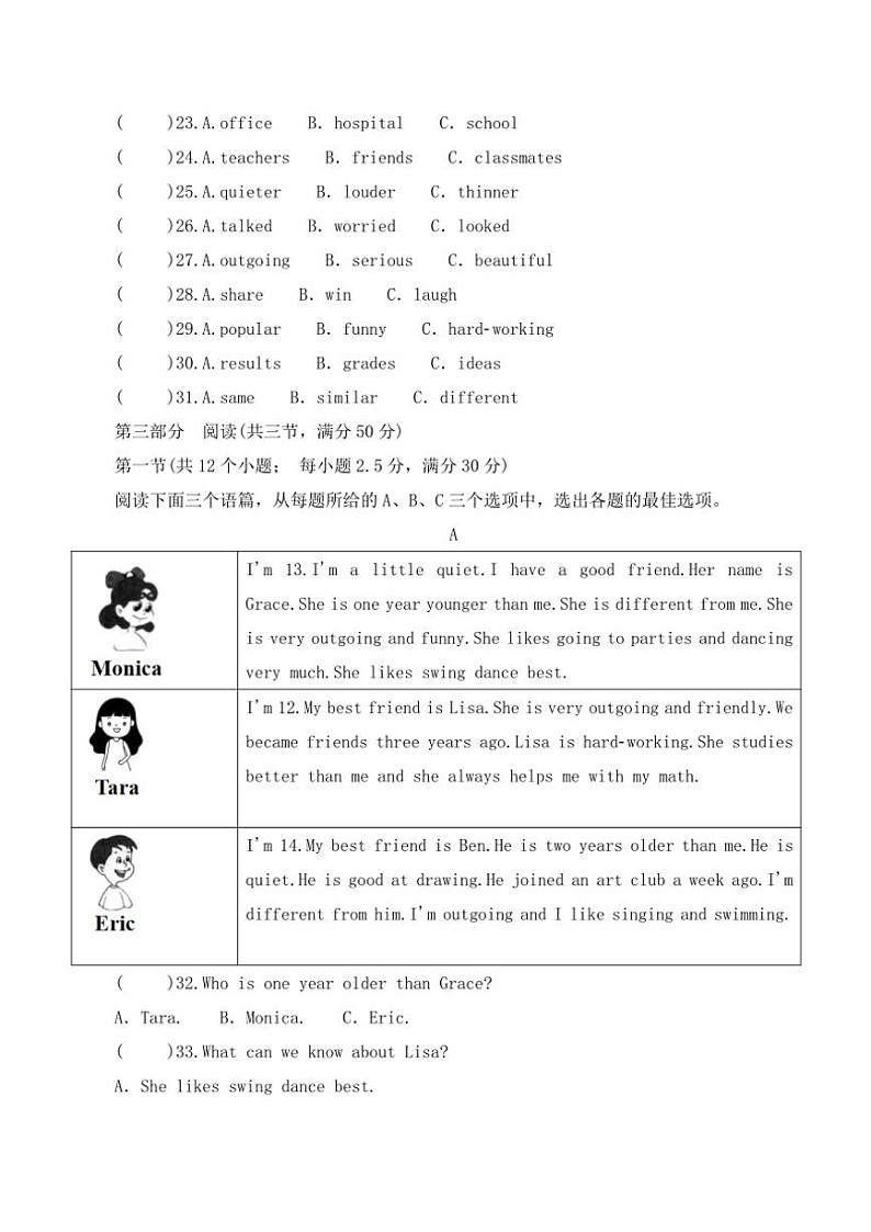 贵州省黔东南州从江县往洞中学2024~2025学年八年级(上)期中英语试卷(含答案)第3页