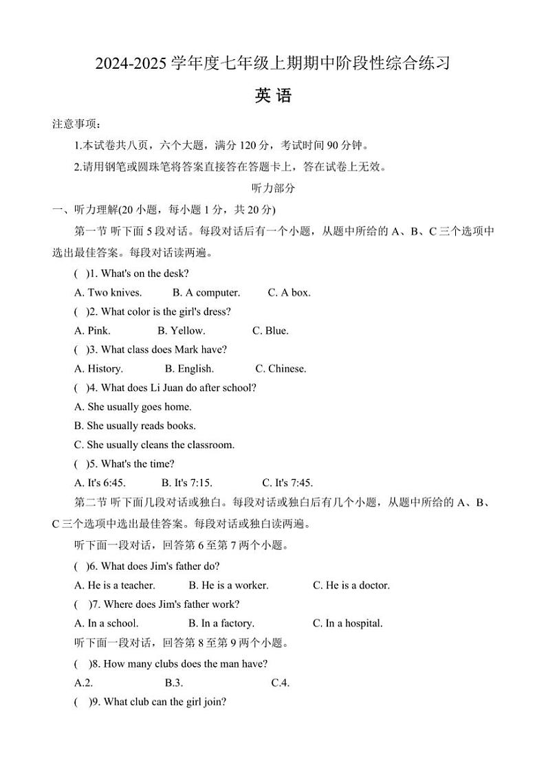 河南省信阳市2024~2025学年七年级(上)期中英语试卷(PDF+含答案)第1页