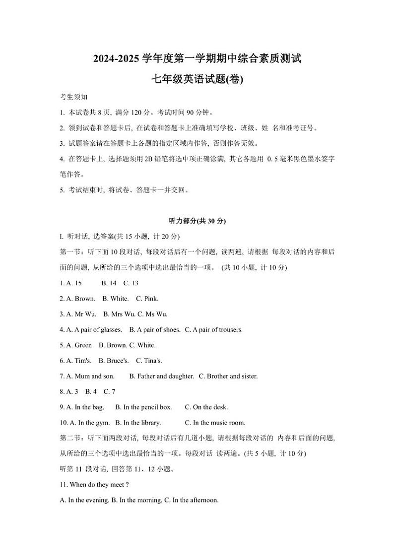 陕西省咸阳市三原县2024~2025学年七年级(上)期中英语试卷(含答案)第1页