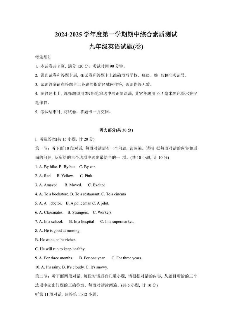 陕西省咸阳市三原县2024~2025学年九年级(上)期中英语试卷(含答案)01