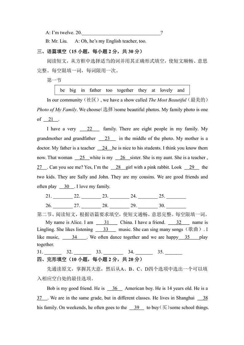 河南省周口市第一初级中学2024~2025学年七年级(上)第一次综合测试英语试卷(含答案)第3页