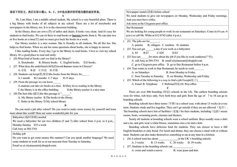 山东省德州市宁津县大赵中学2024-2025学年上学期期中考试七年级英语试题第2页
