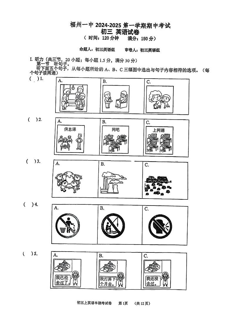 福建省福州第一中学2024-2025学年上学期九年级期中考试英语试卷第1页
