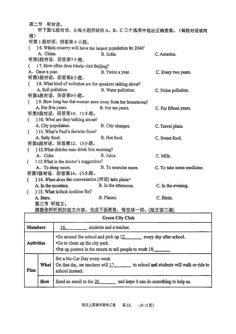 福建省福州第一中学2024-2025学年上学期九年级期中考试英语试卷第2页