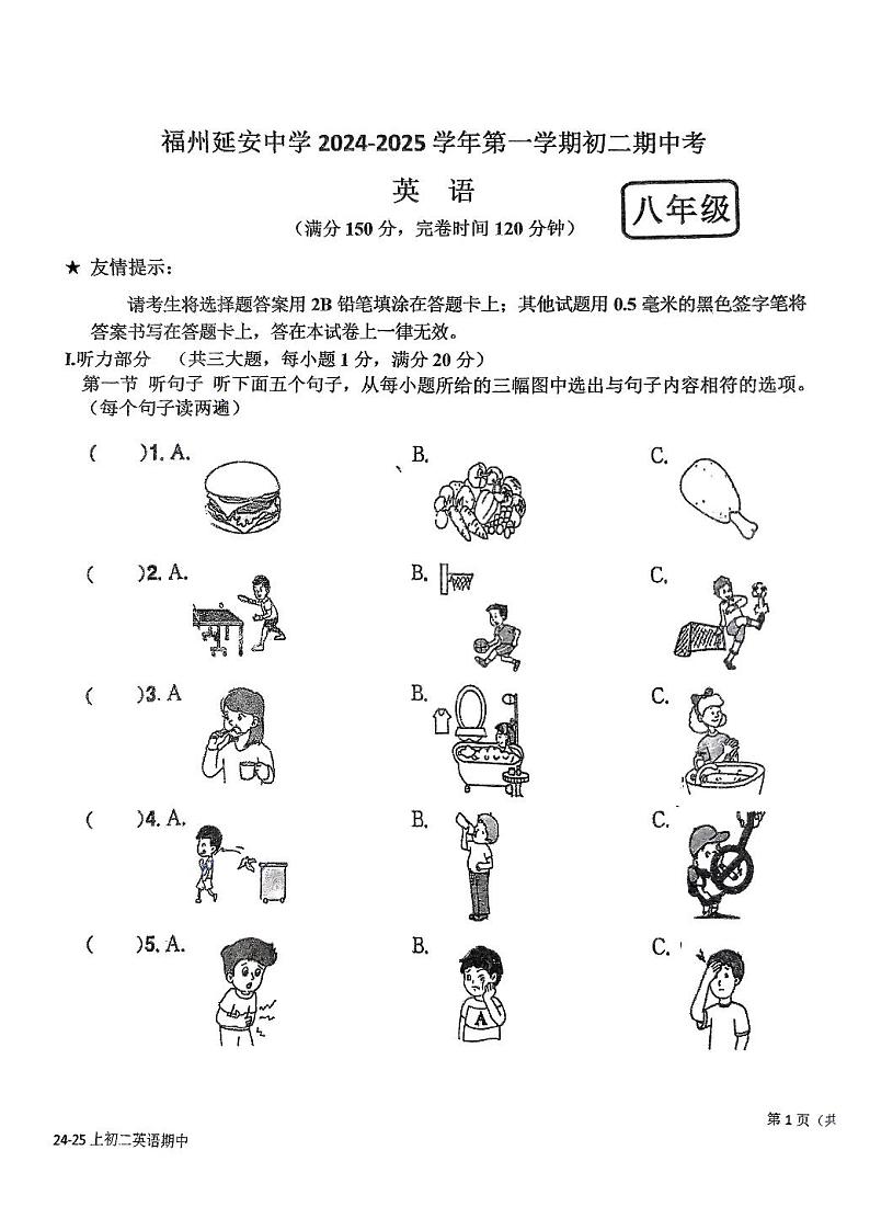 福建省福州延安中学2024-2025学年上学期八年级期中考试英语试卷01