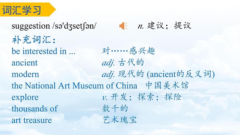 Unit6 Travelling around Asia Section 3 Speaking 课件+内嵌音频第2页