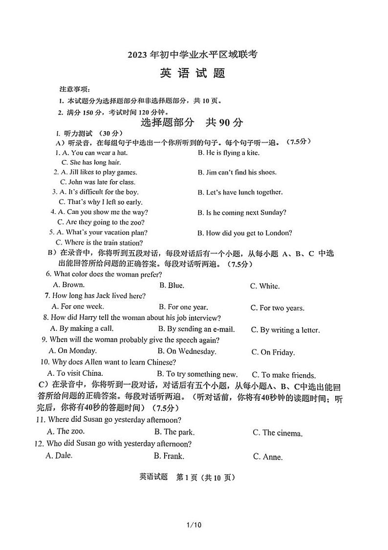2023年初中学业水平山东省济南市区域联考二模英语试题第1页