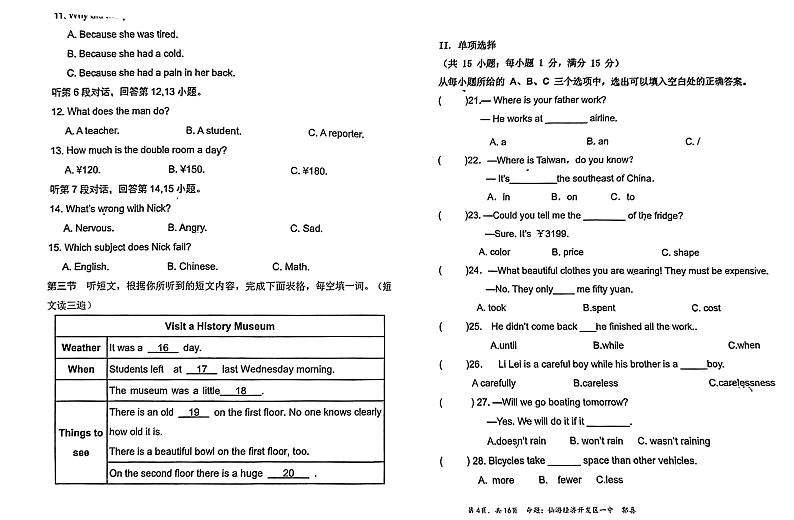 福建省莆田市仙游县郊尾枫亭教研片区七校联考2022-2023学年八年级下学期4月期中英语试题第2页
