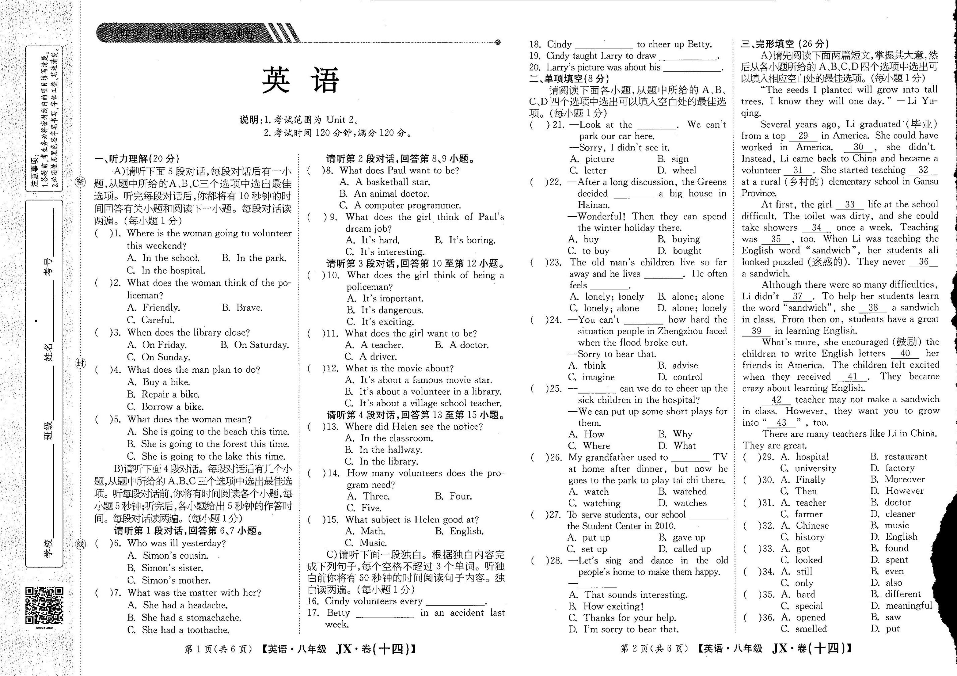 江西省九江市濂溪区第一中学2022-2023学年八年级下学期第一次月考英语试题