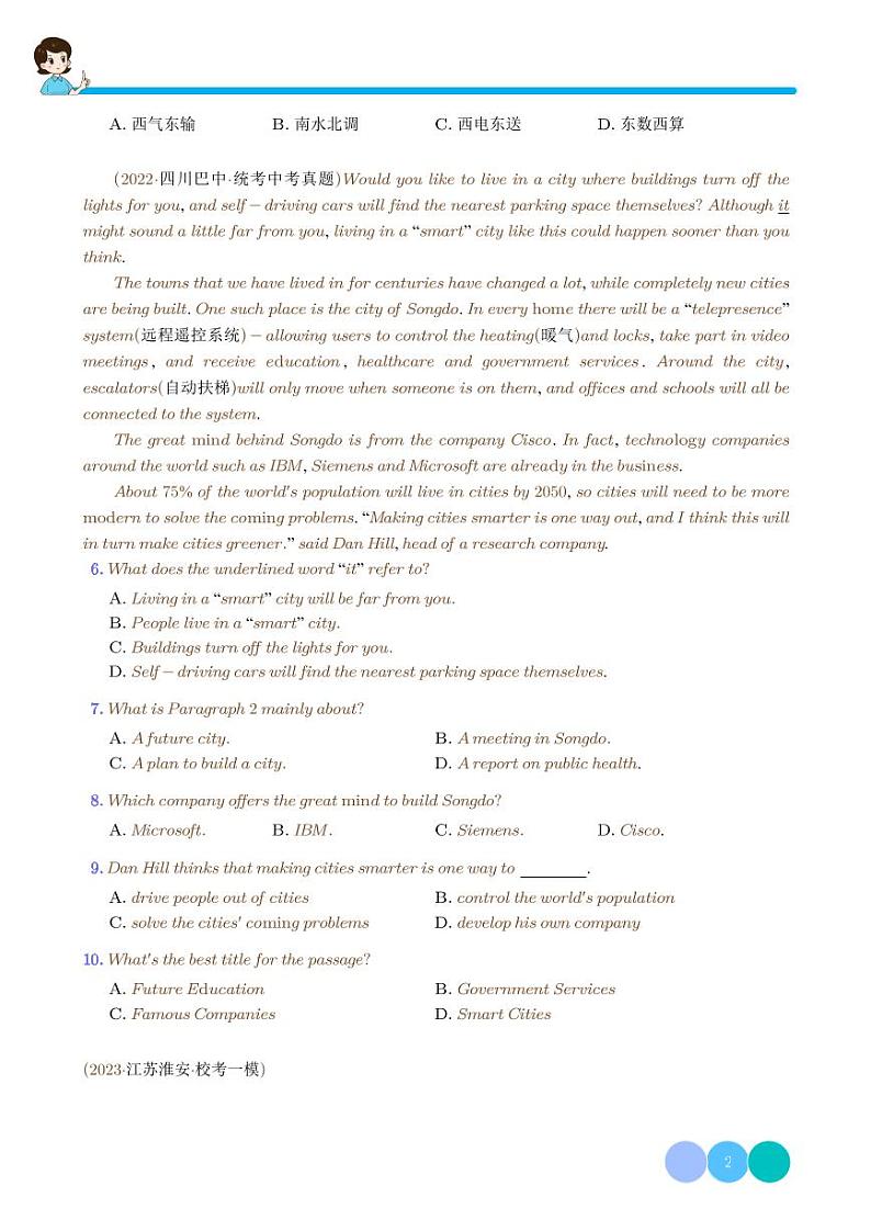 旅游-2023年中考英语阅读理解热点话题(中考真题+名校最新模拟题)第2页