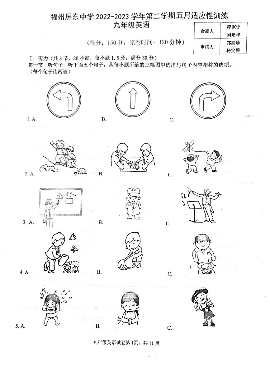 福建省福州屏东中学2023年5月九年级下学期中考二检模拟英语试卷