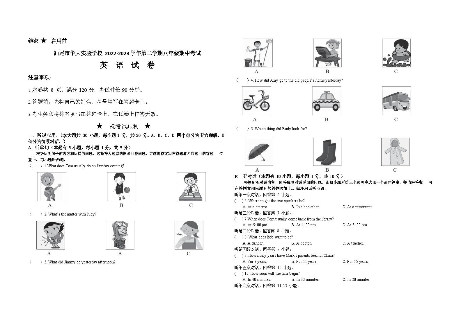 广东省汕尾市华大实验学校2022-2023学年八年级下学期期中考试英语试卷