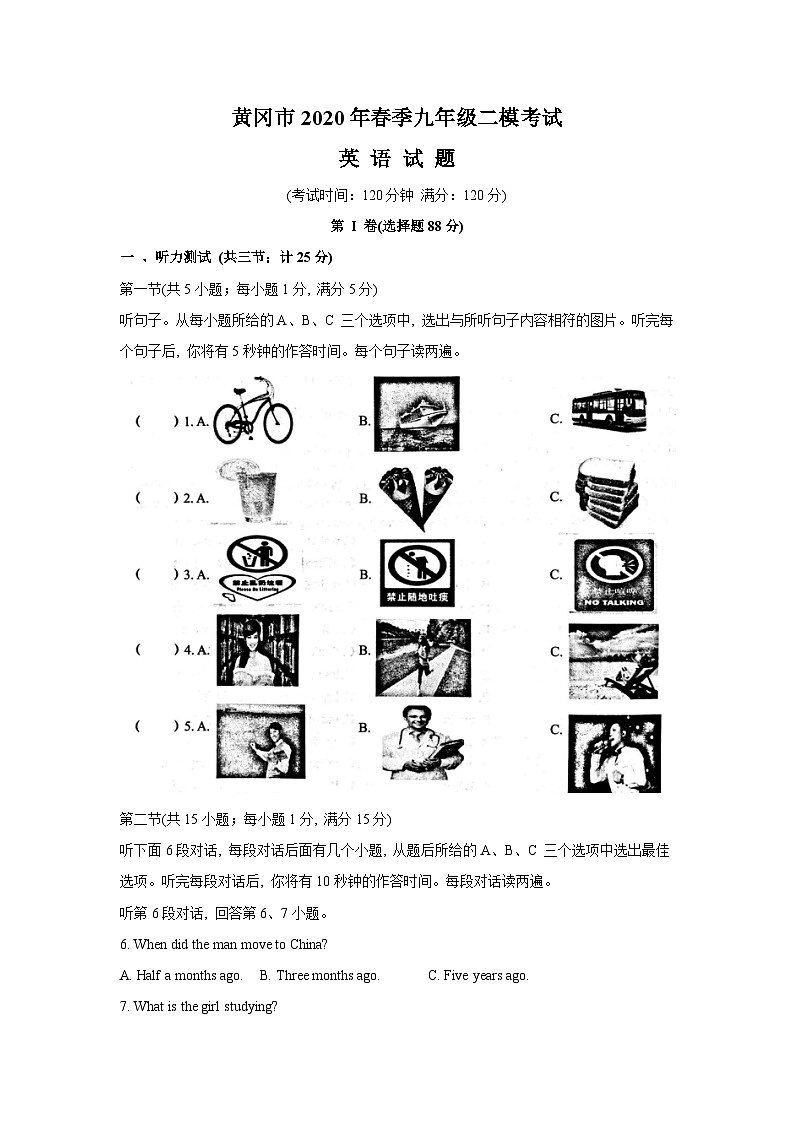 黄冈市2020年春季九年级二模考试英语第1页