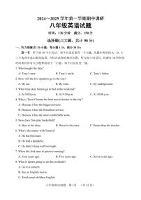 山东省聊城临清市2024-2025学年八年级上学期期中考试英语试题