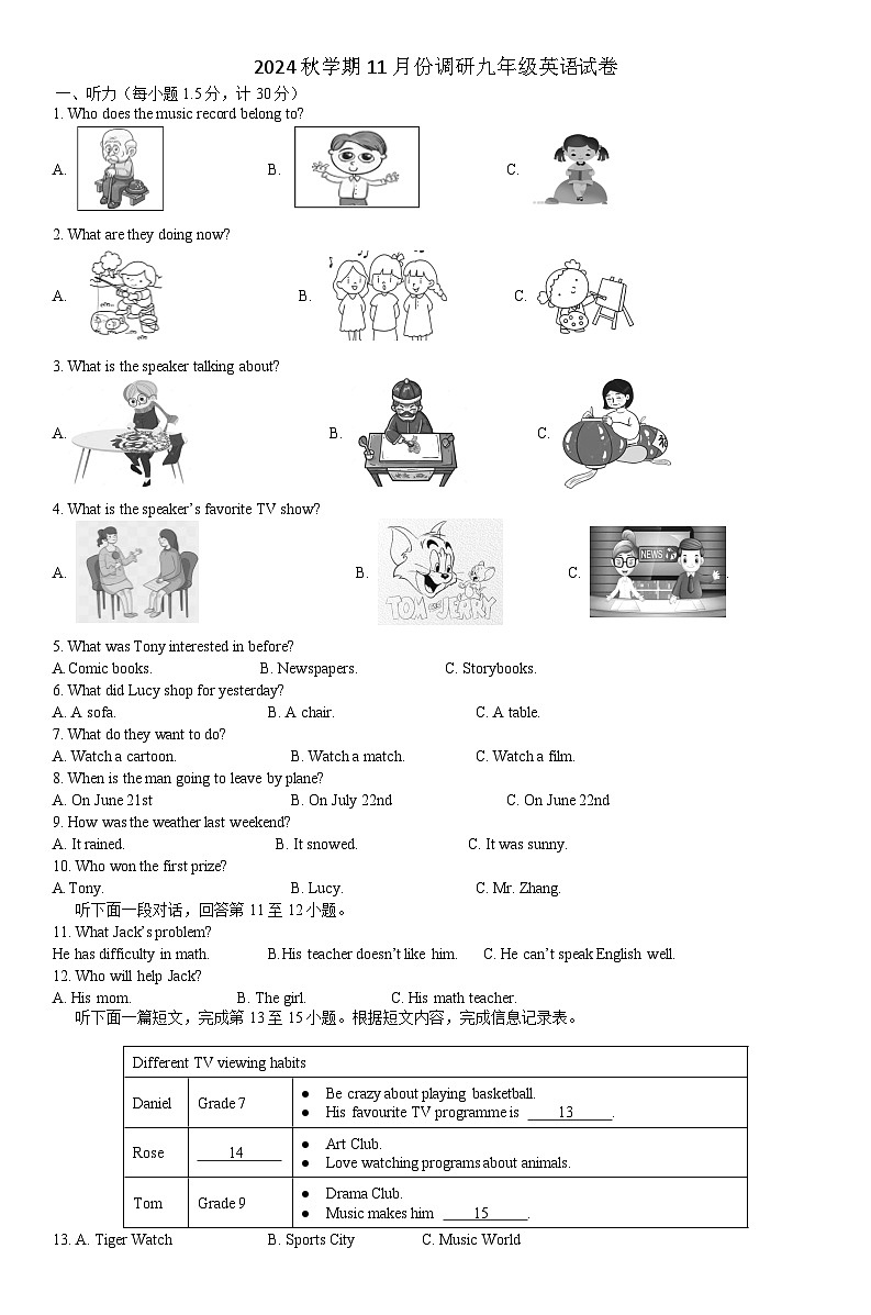 2024秋学期11月份调研九年级英语试卷第1页