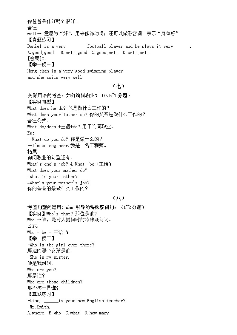 初中英语新人教版七年级上册真题考点整理系列1123(共十六个)第3页