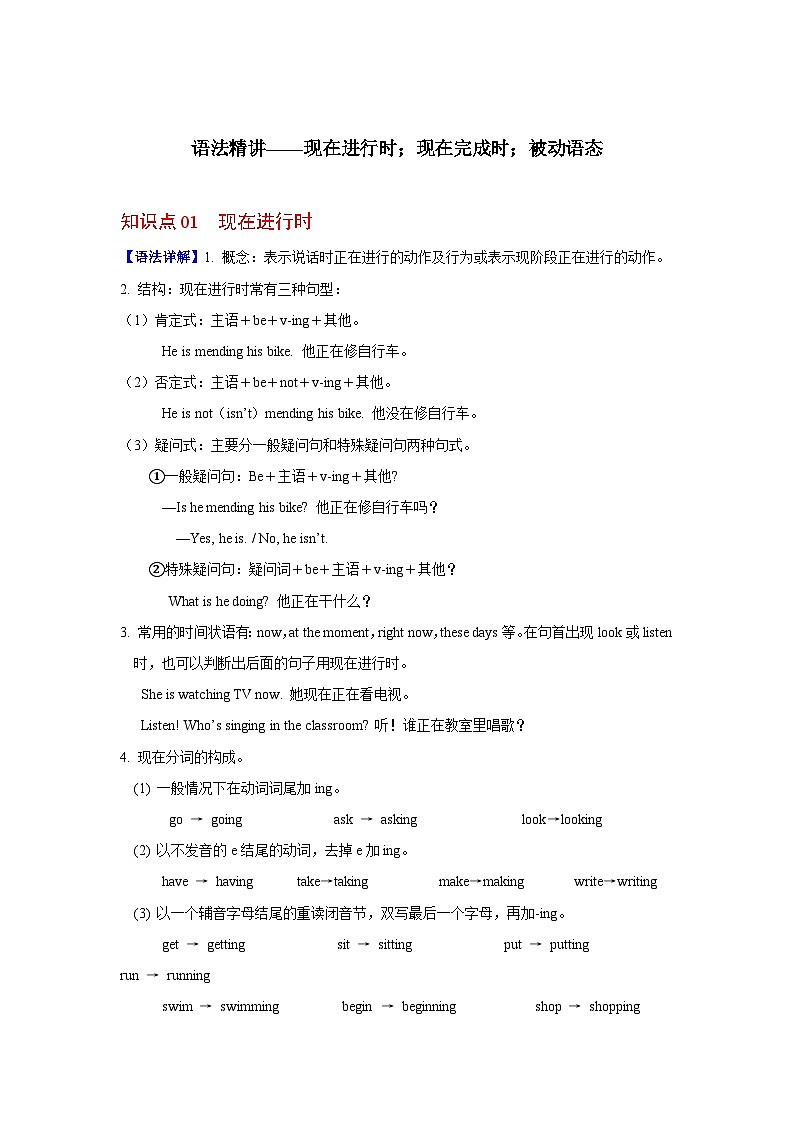 人教版九年级英语全一册Unit 13 语法精讲现在进行时;现在完成时;被动语态学案01