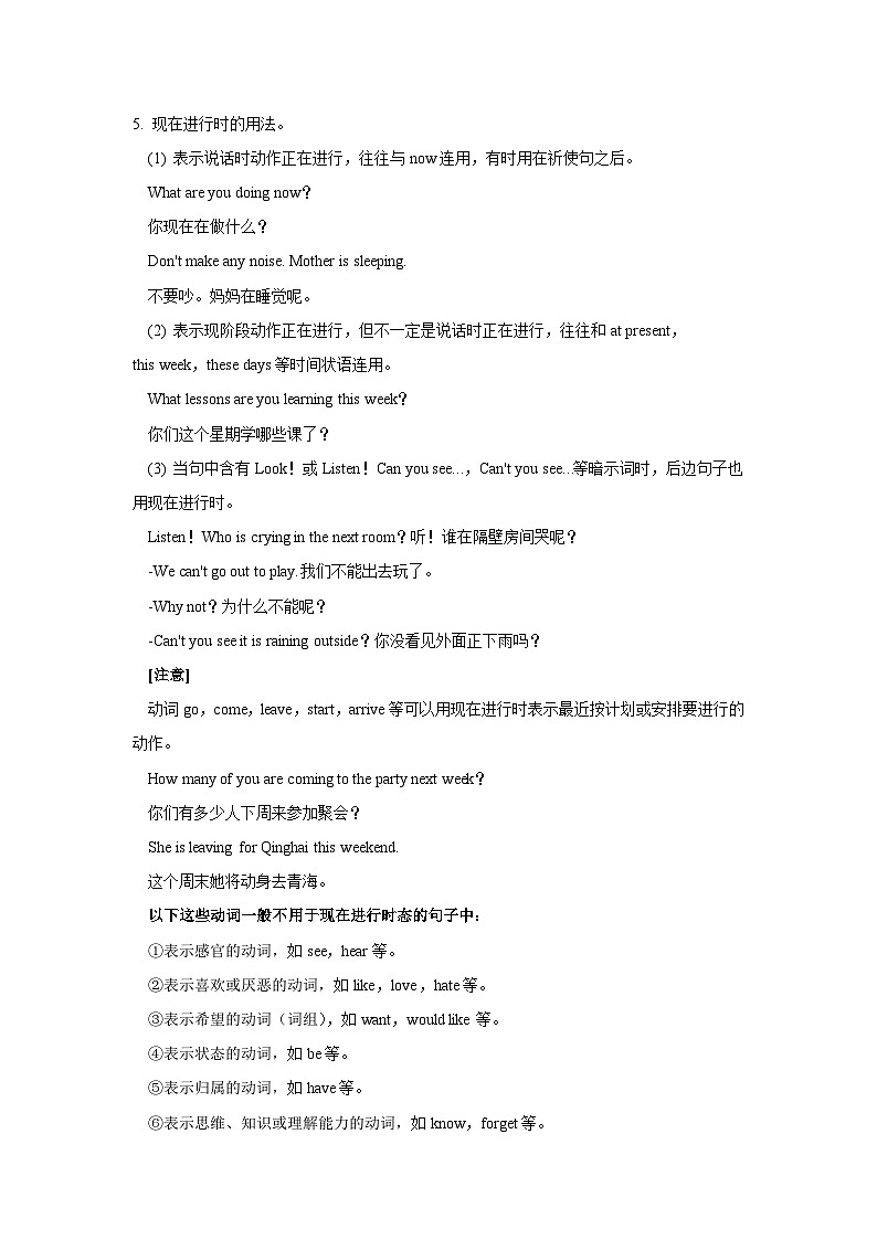 人教版九年级英语全一册Unit 13 语法精讲现在进行时;现在完成时;被动语态学案02